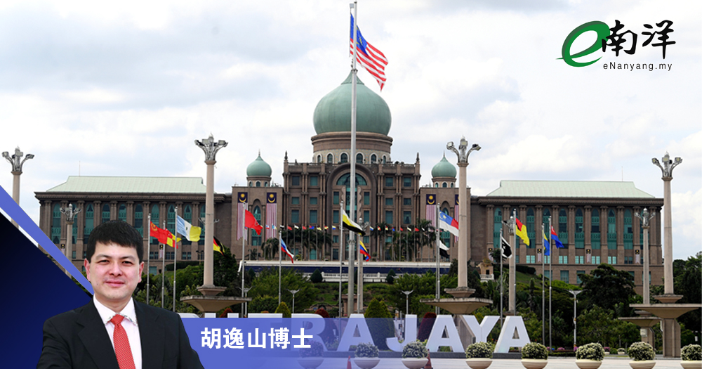 【灼见】团结政府终于稳定了?/胡逸山博士